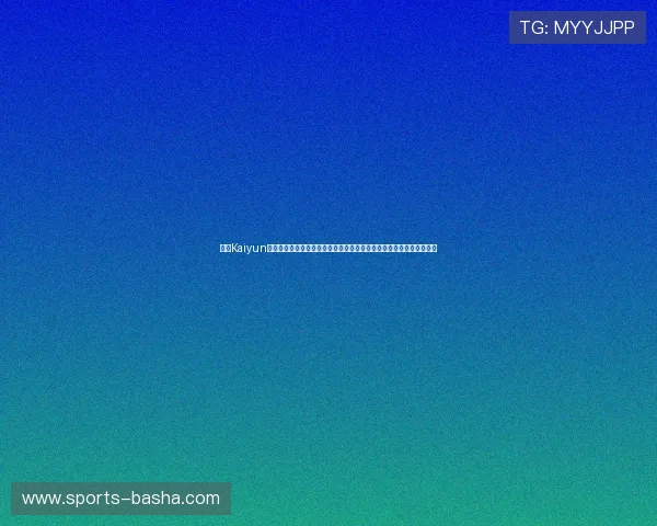 开云Kaiyun地址登录入口官方最新版本，确保用户使用最稳定的登录渠道畅玩游戏